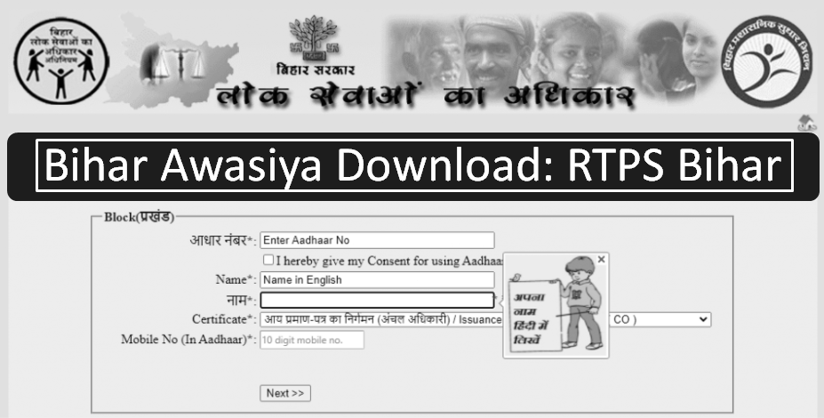 RTPS Bihar Residential Certificate | Online Apply & Download an Application Status photo 1